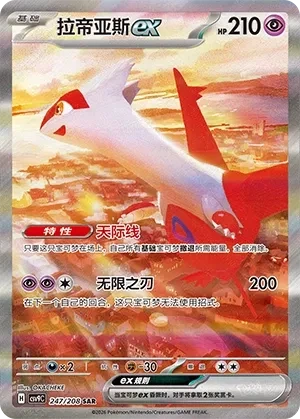 Latias ex 247/208 Special Art Rare — Simplified Chinese Stellar Crystal