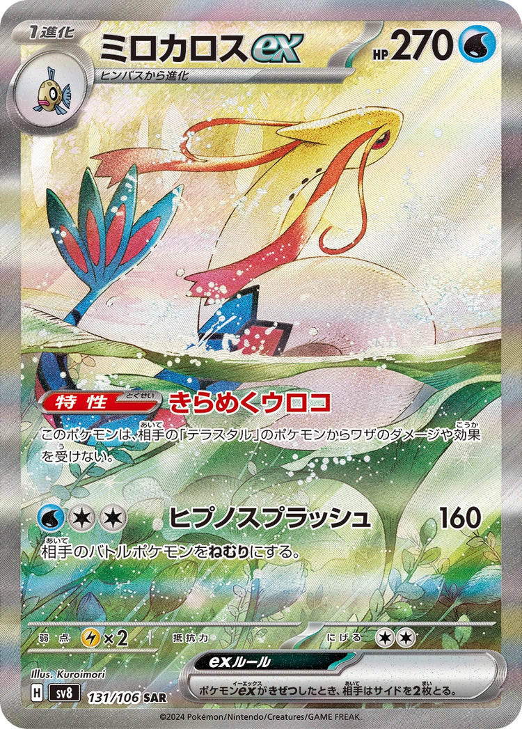 Milotic ex 131/106 Special Art Rare — Japanese Super Electric Breaker