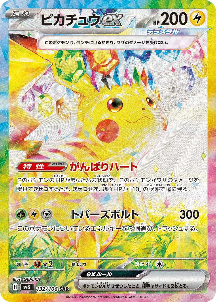 Pikachu ex 132/106 Special Art Rare — Japanese Super Electric Breaker