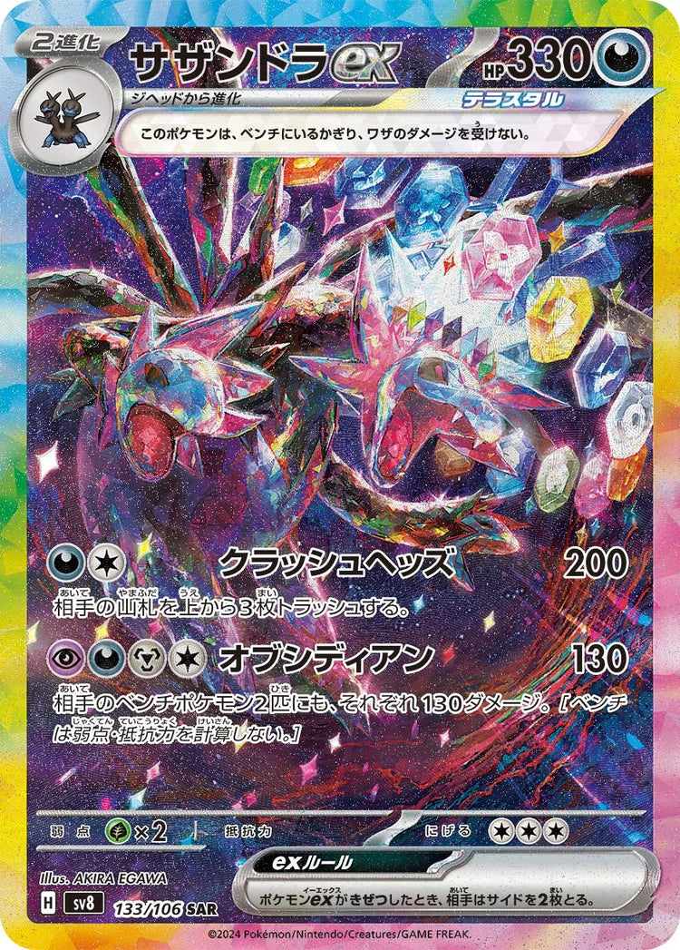 Hydreigon ex 133/106 Special Art Rare — Japanese Super Electric Breaker