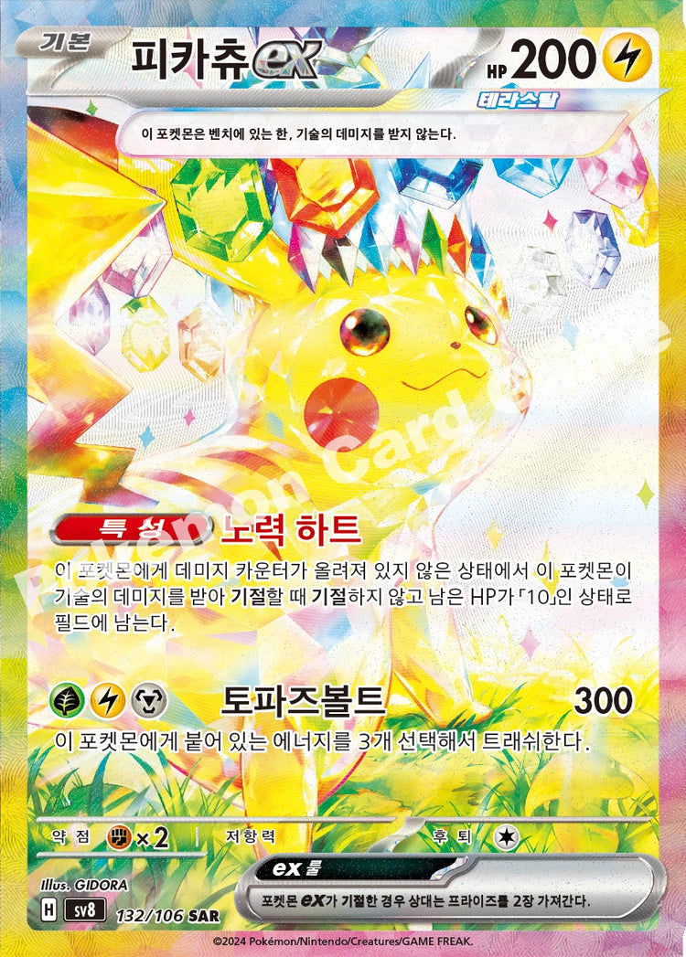 Pikachu ex 132/106 Special Art Rare — Korean Super Electric Breaker
