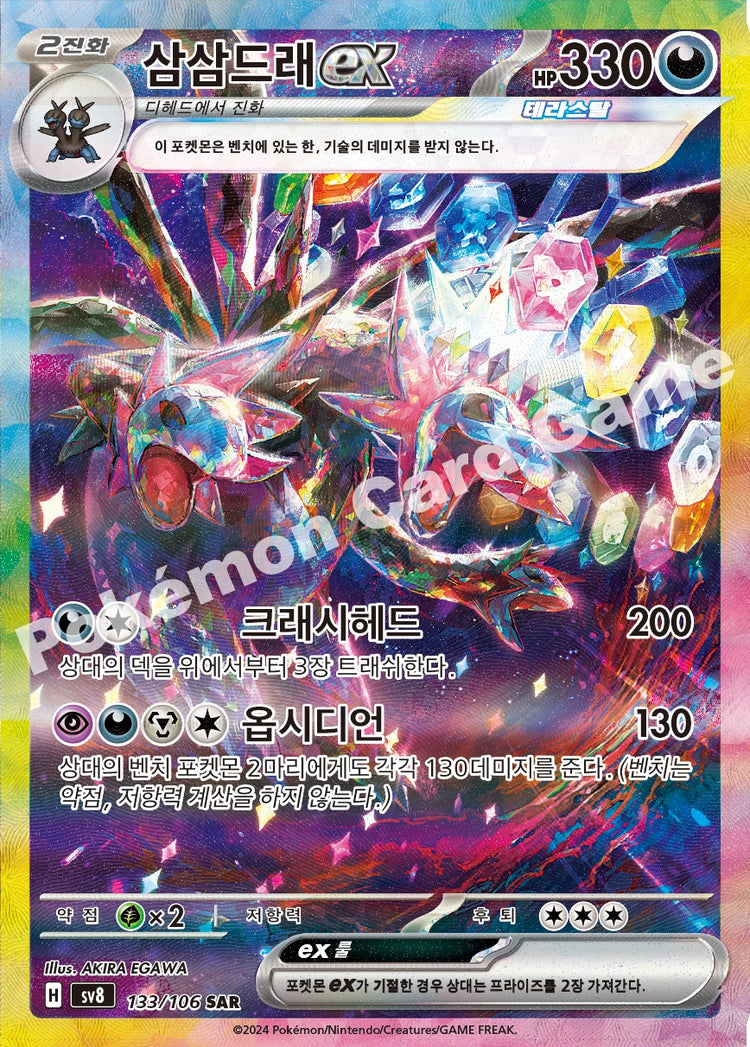 Hydreigon ex 133/106 Special Art Rare — Korean Super Electric Breaker